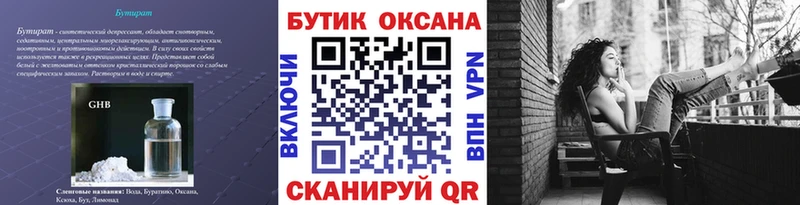 БУТИРАТ жидкий экстази  купить  сайты  Нижнекамск 