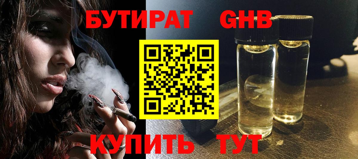 Бутират BDO Нижнекамск