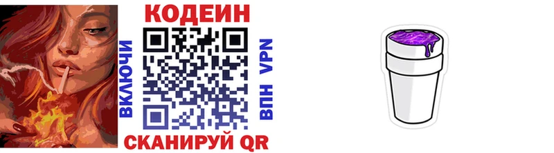 Кодеин напиток Lean (лин)  Нижнекамск 