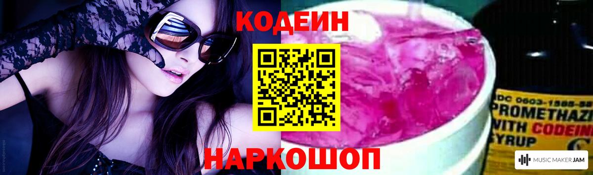 Codein Purple Drank Нижнекамск