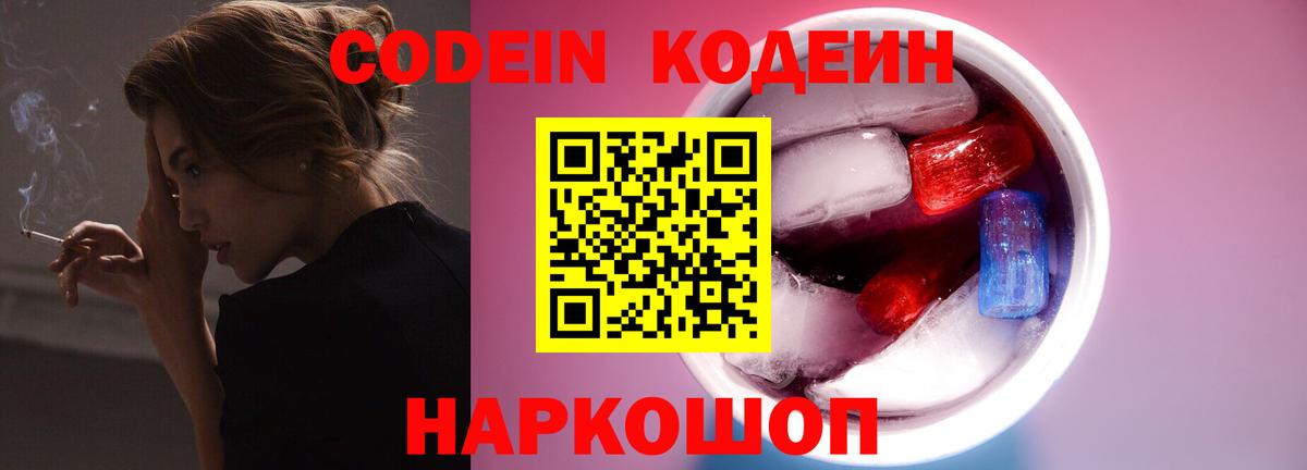 Codein напиток Lean (лин)  Codein Purple Drank  Вход с VPN  Нижнекамск 