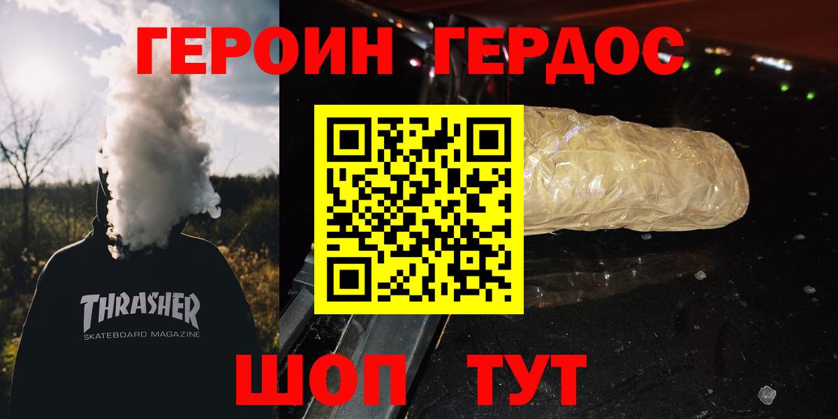 Героин Heroin Нижнекамск