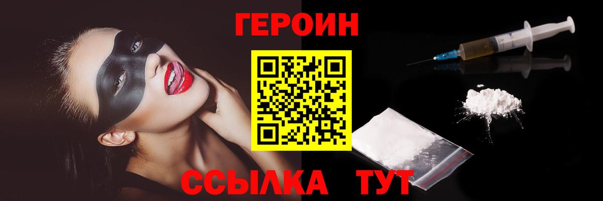 Нижнекамск  ГЕРОИН Heroin  ГЕРОИН  Вход с VPN 