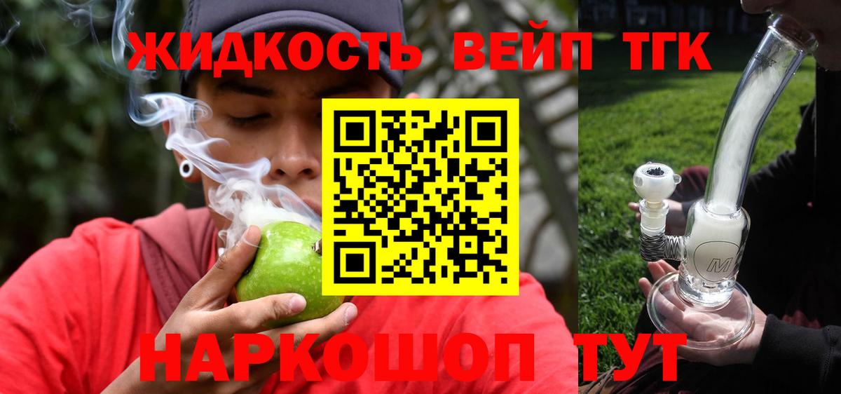 Дистиллят ТГК вейп  Вход с VPN  Нижнекамск 